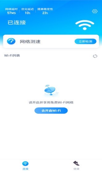 一起连wifi