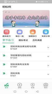 招标师丰题库app安卓版 