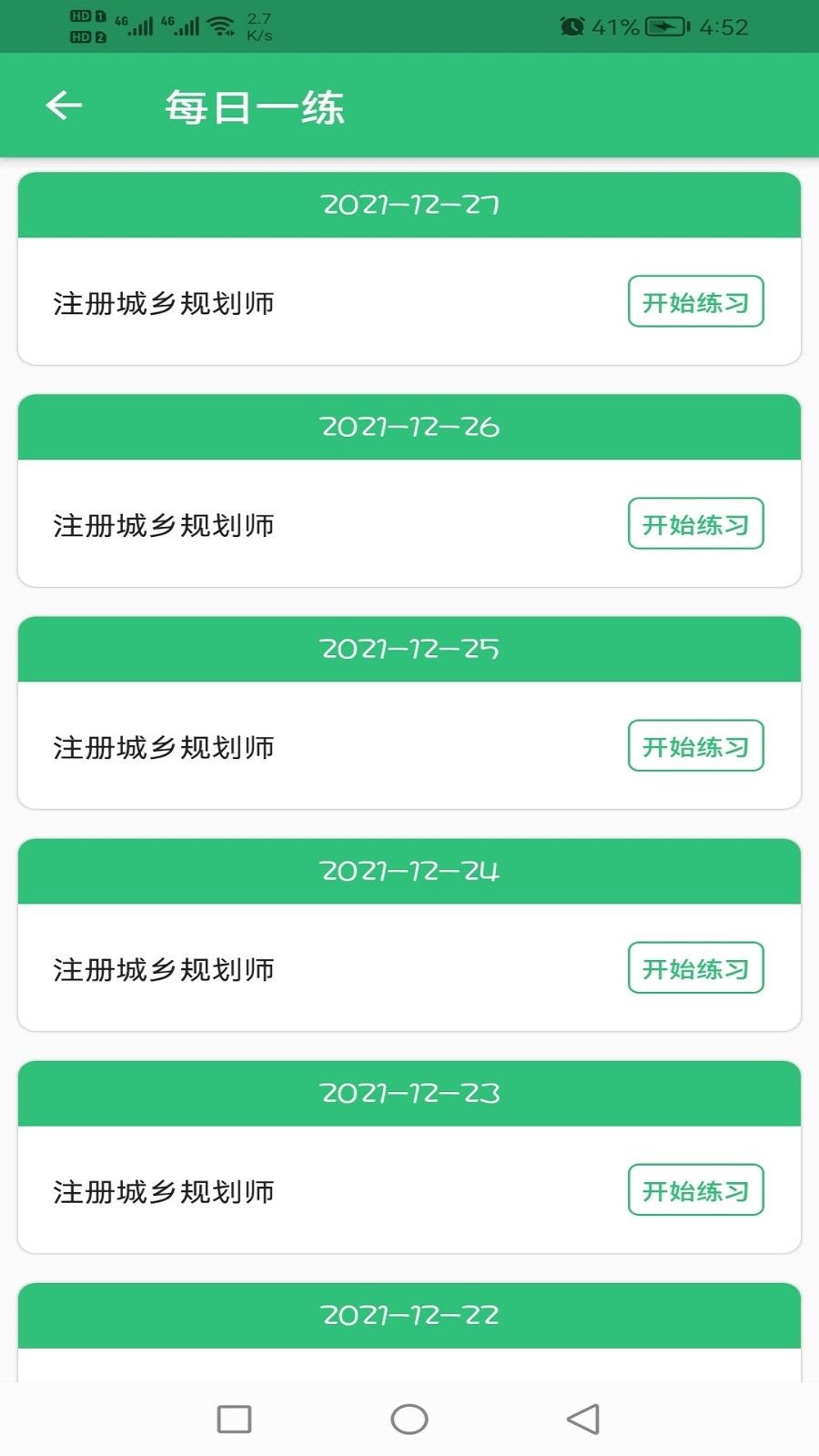 注册城乡规划师丰题库app官方版 