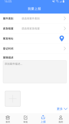 移动执法通app