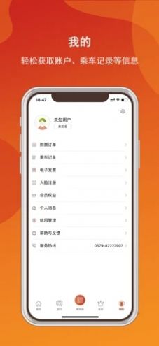 金轨智行app