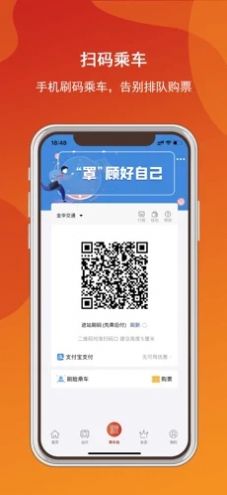 金轨智行app