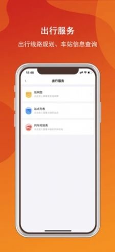 金轨智行app