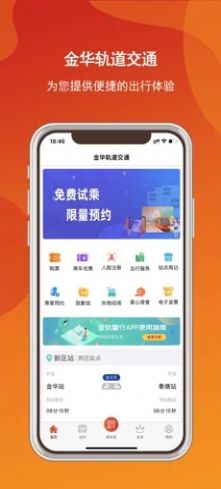 金轨智行app