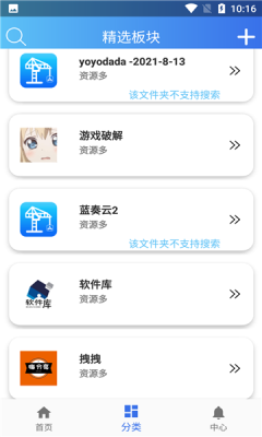 软件天堂app