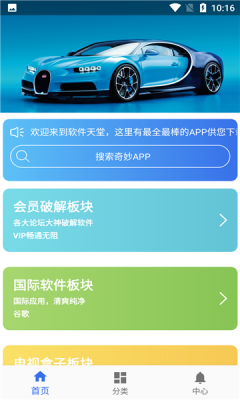 软件天堂app