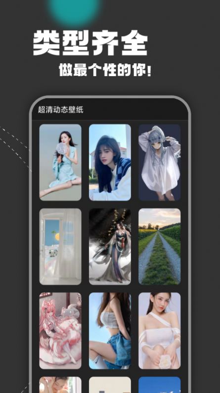 超清动态壁纸app