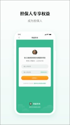 得盛劳务app