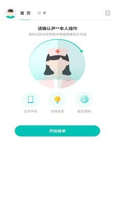 掌上医护app