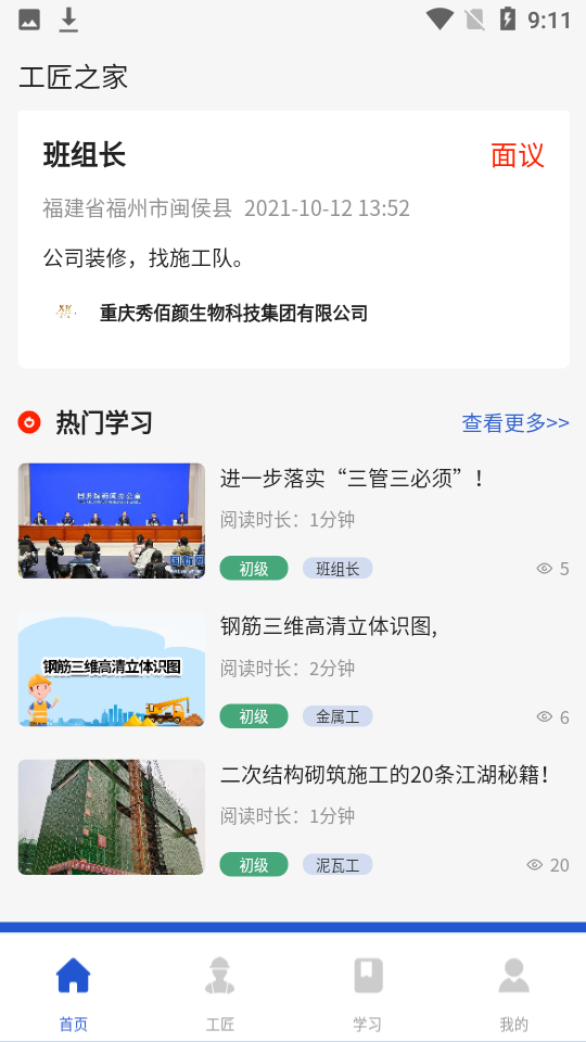 工匠之家app