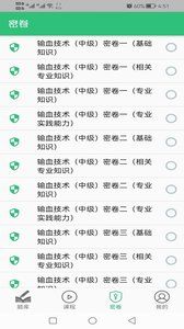 输血技术中级职称app官方版 