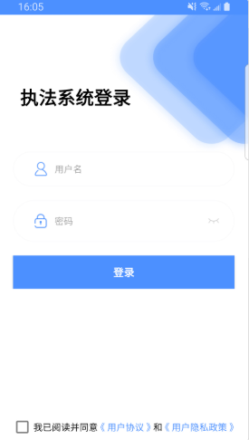 移动执法通app