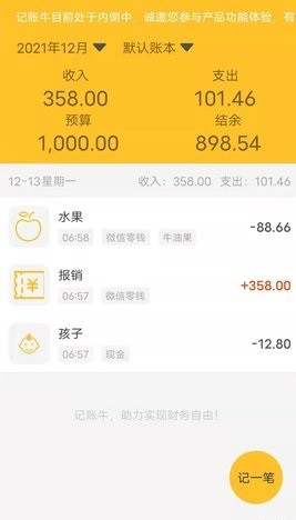 记账牛app