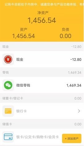 记账牛app