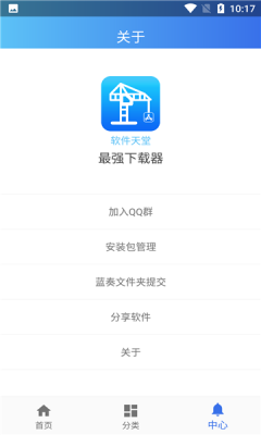 软件天堂app