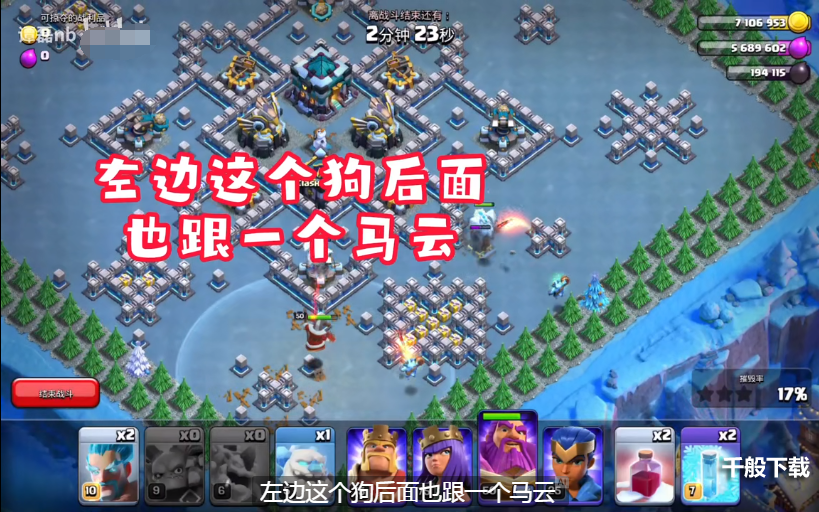 部落冲突clash圣诞节挑战三星通关攻略 新手clash圣诞节挑战打法图片3