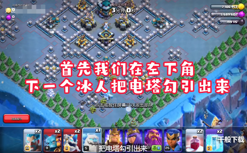 部落冲突clash圣诞节挑战三星通关攻略 新手clash圣诞节挑战打法图片2