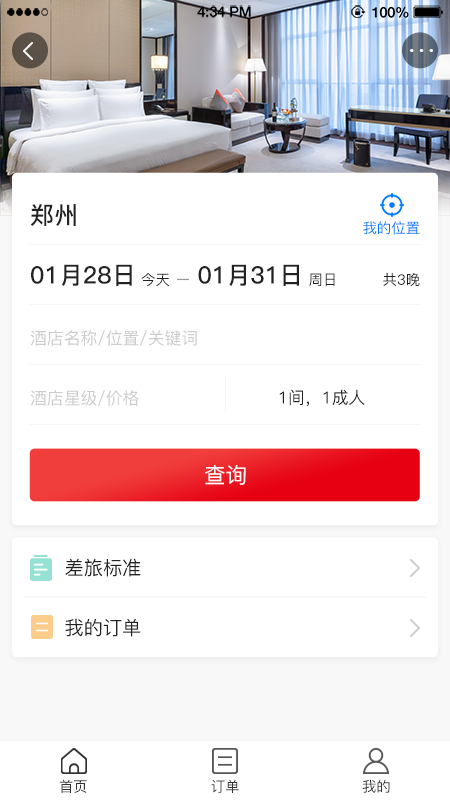 六商旅差旅出行app手机版 v1.0