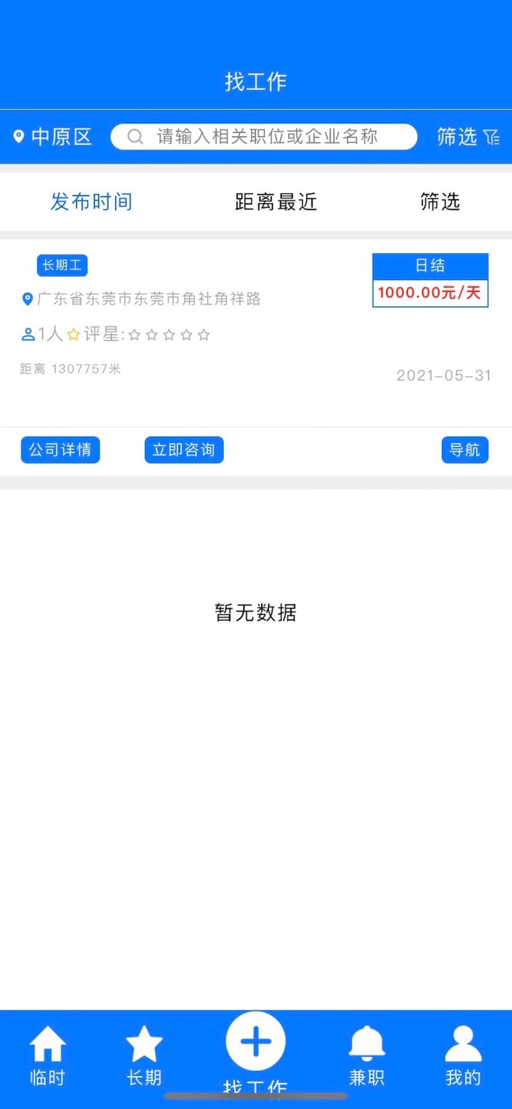 微好房app