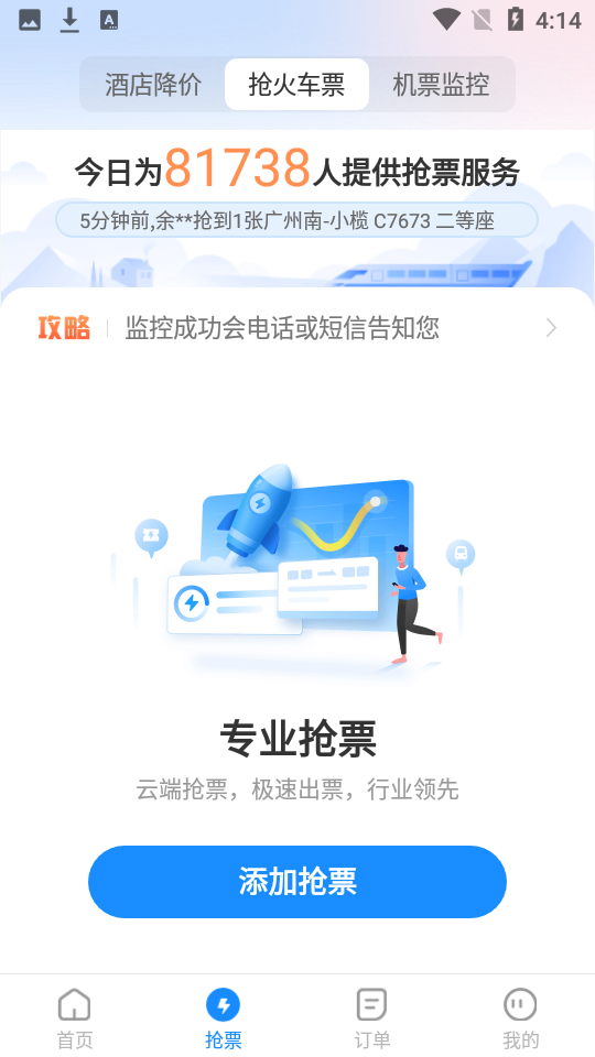 智行机票app