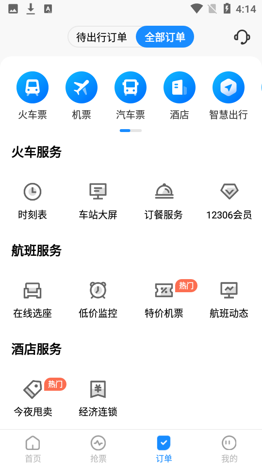 智行机票app