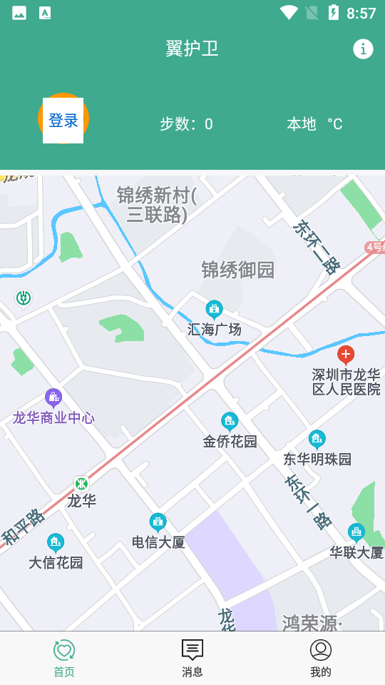 翼护卫app