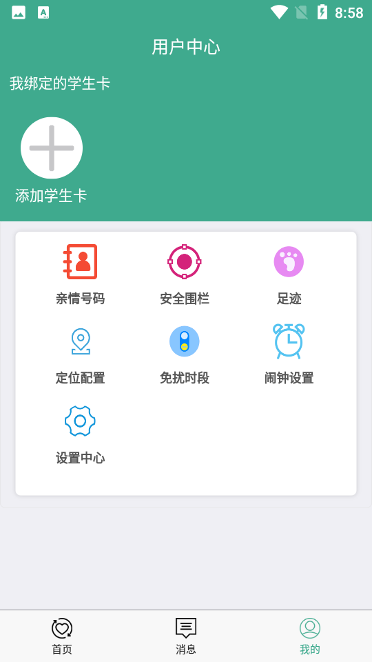 翼护卫app