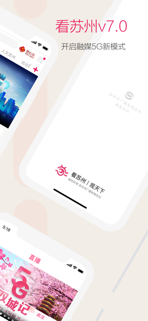 看苏州app