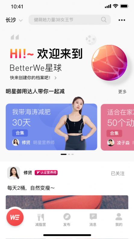 betterwe星球软件