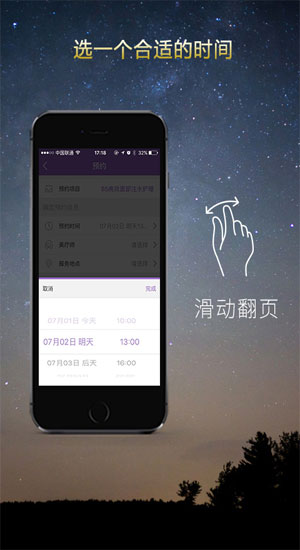 美丽快约app