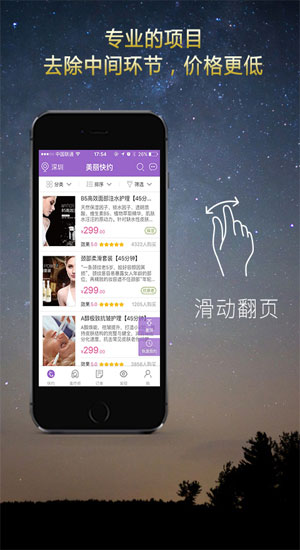 美丽快约app