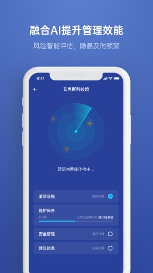 智业云消防