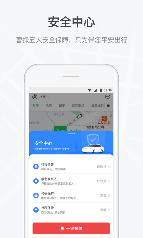 曹操出行app官方版 v5.3.3