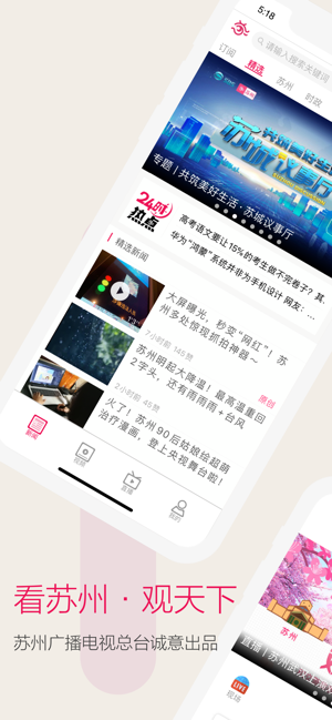 看苏州app