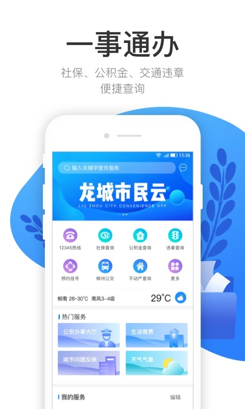 龙城市民云口罩app