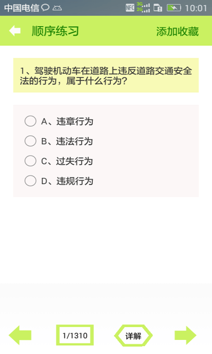 科目一驾考一点通