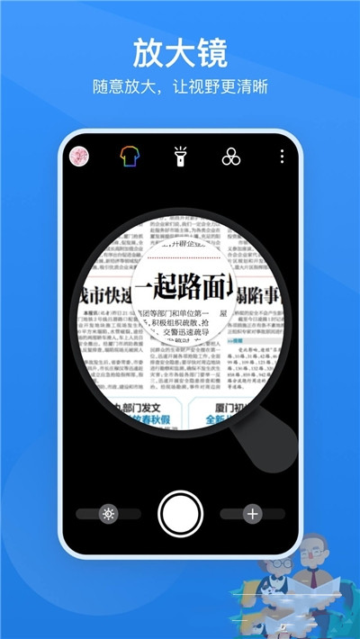 读屏放大镜app手机版 v2.0.1