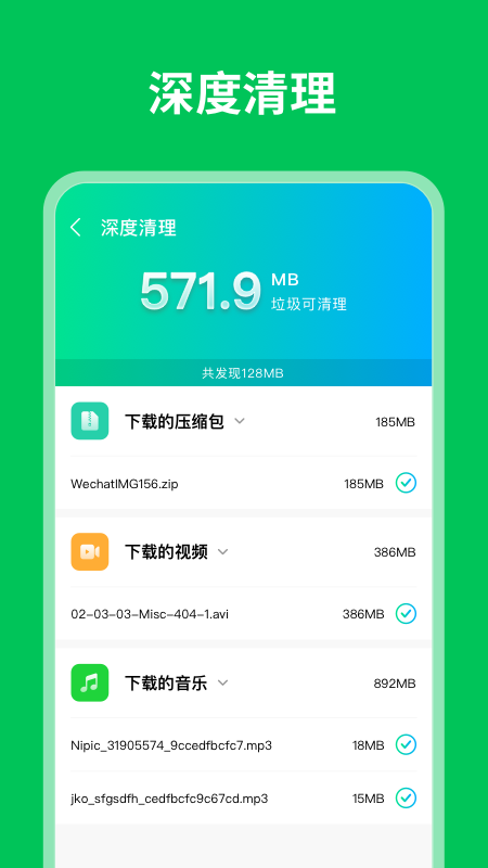 衡信急速清理大师app官方版 v1.1.1