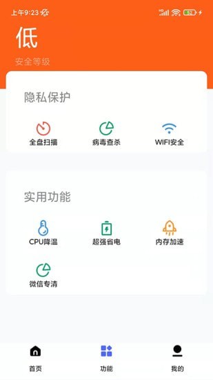 万能清理专家app官方版 v1.1.2