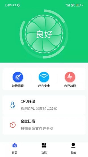 万能清理专家app官方版 v1.1.2