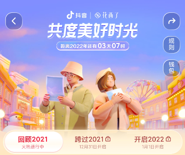 2021抖音年度报告怎么看 抖音2021年度报告在哪里看入口攻略[视频][多图]