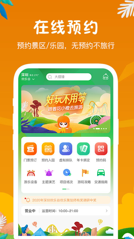 花小橙app手机版 v1.1.0