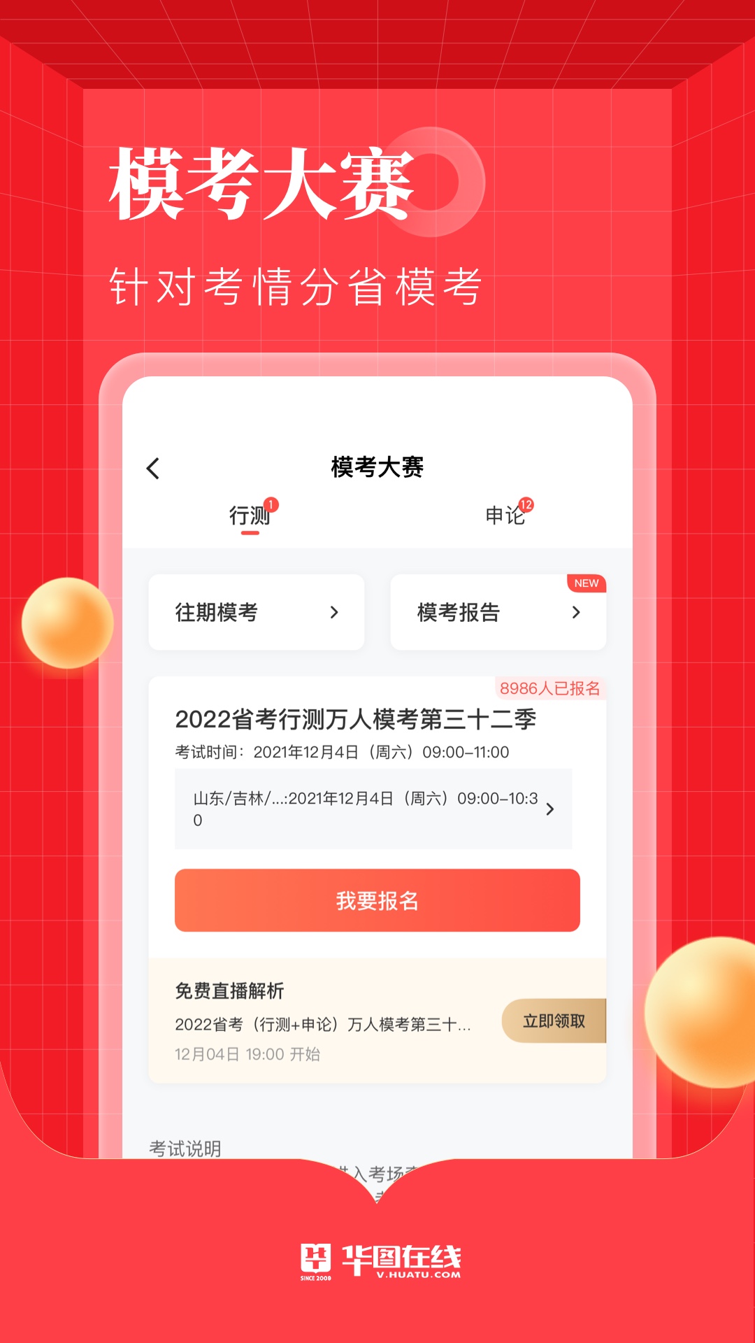 华图在线app官方最新版 v7.2.401