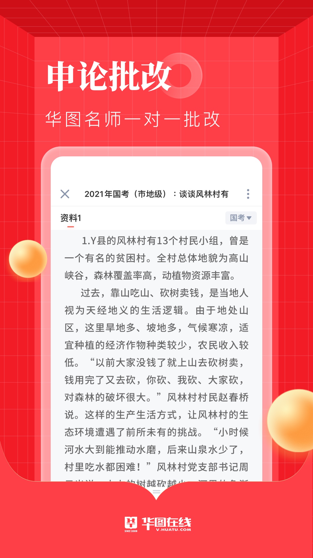 华图在线app官方最新版 v7.2.401