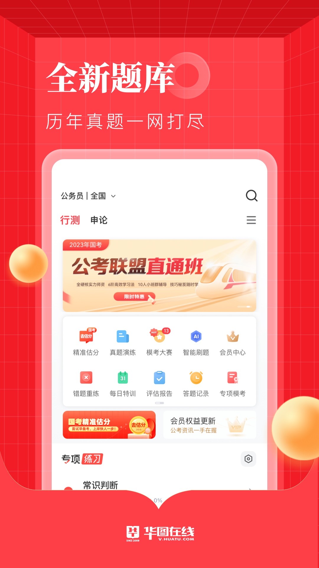 华图在线app官方最新版 v7.2.401