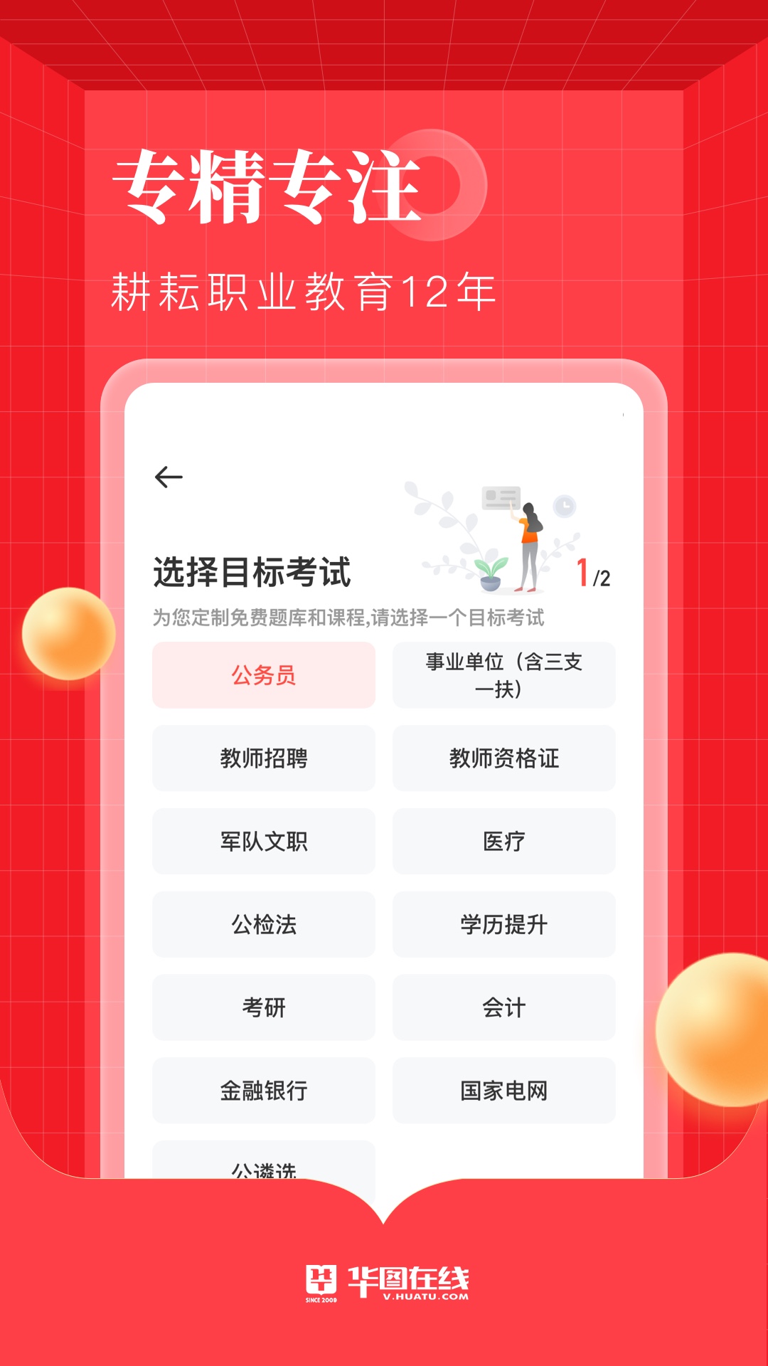 华图在线app官方最新版 v7.2.401