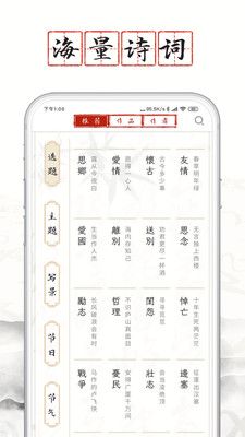 长相思诗词学习app最新版 