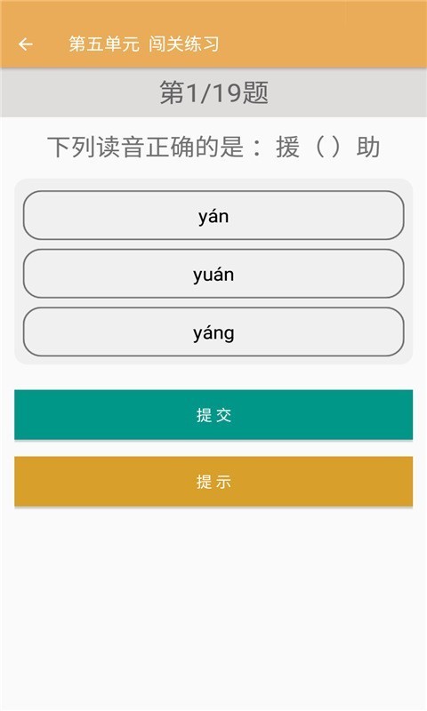 小学语文同步练习app官方版 v2.8.10