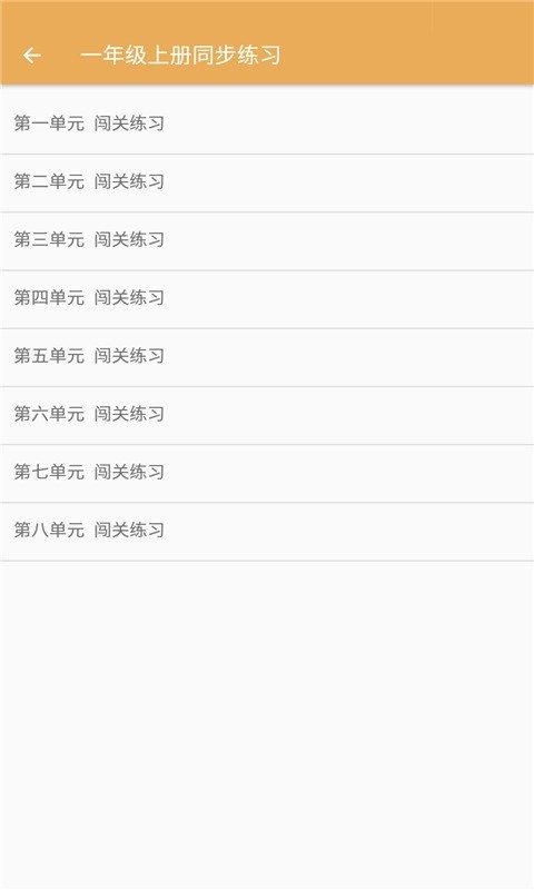 小学语文同步练习app官方版 v2.8.10