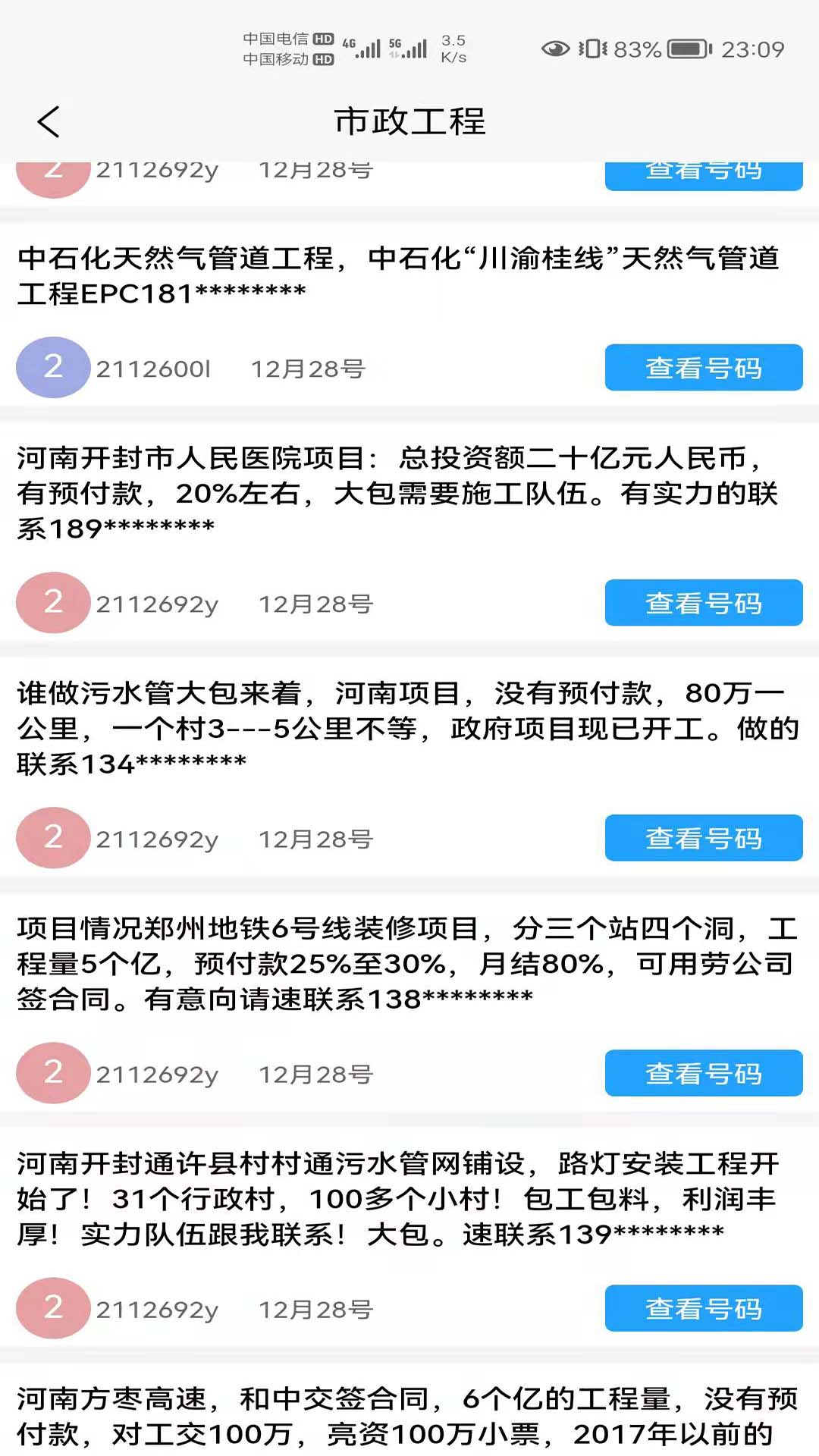 小喇叭信息